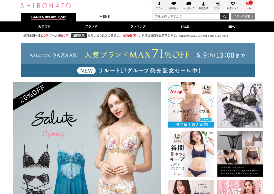 白鳩公式オンラインストア