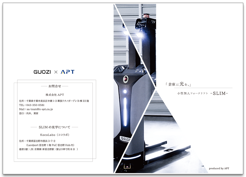 小型無人フォークリフト「SLIM」