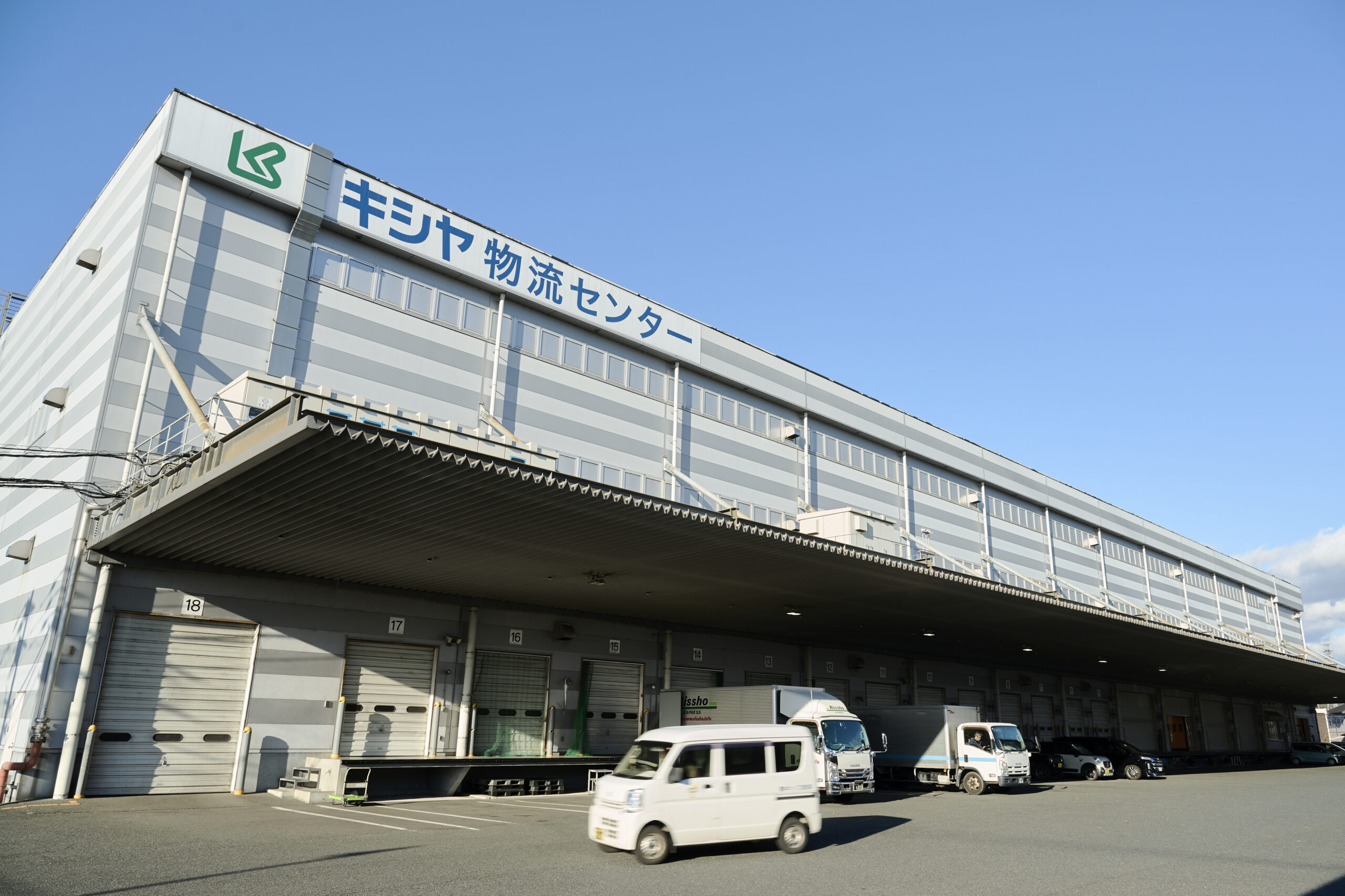 キシヤ物流センター